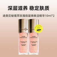 【自营】Dior/迪奥花秘瑰萃玫瑰微凝珠焕活精华10ml*2