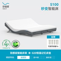 舒福德减鼾智能床S100秒变床垫多功能AI交互全自动升降电动悬浮床 整体（偏硬） 150*200cm