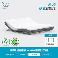 舒福德减鼾智能床S100秒变床垫多功能AI交互全自动升降电动悬浮床 整体（适中） 180*200cm