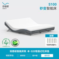 舒福德减鼾智能床S100秒变床垫多功能AI交互全自动升降电动悬浮床 整体（偏软） 180*200cm
