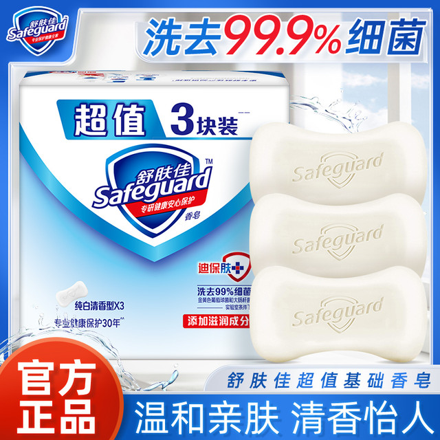 舒肤佳 香皂 家用家庭装100g*3