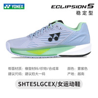 尤尼克斯（YONEX）网球鞋男款女款E5瓦林卡ECLIPSION5代稳定舒适多场地yy专业网球鞋 E5 SHTE5LGCEX 雾紫 女款 37