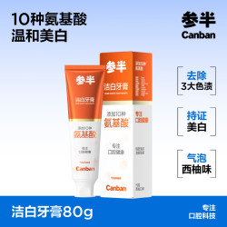 参半 西柚味 牙膏  月光西柚味 80g（任选6件）