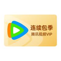 腾讯视频 VIP会员季卡不支持电视端