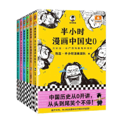 半小时漫画中国史全套 陈磊二混子哥混知漫画历史科普书籍 半小时漫画中国史1-5 套装共5册