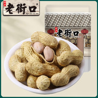老街口瓜子袋装焦糖瓜子每日坚果多口味炒货葵花籽小吃休闲零下午茶年货 蒜香花生 160g/袋