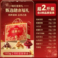 味滋源坚果礼盒混合果干核桃炒货大礼包年货零食s