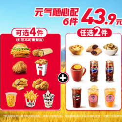 肯德基 元气随心配6件
