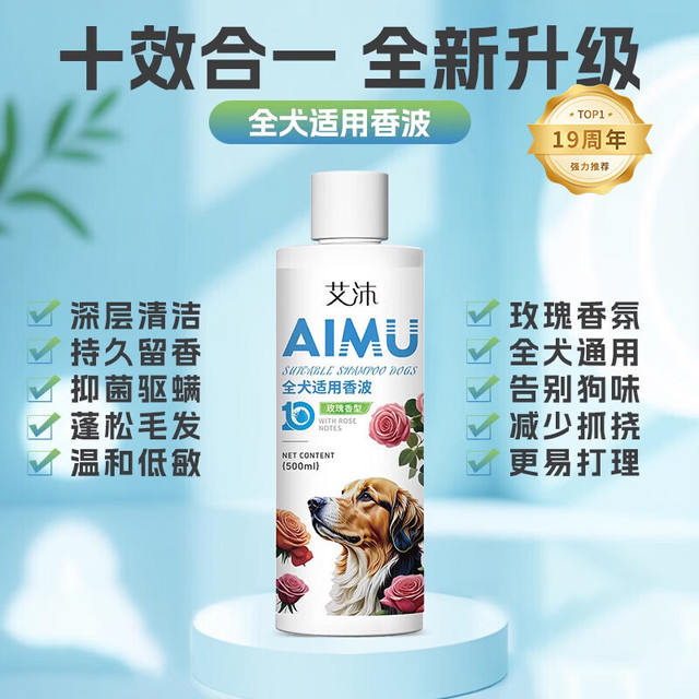 雪貂留香 艾沐系列狗狗沐浴露500ml+护毛素500ml