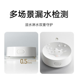 小米 实时监控 漏水传感器