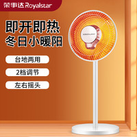 荣事达 小太阳取暖器家用客厅卧室电暖器电烤火炉速热办公室电暖气左右摇头台地两用