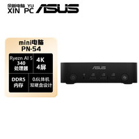 华硕(ASUS)华硕PN54商用办公家用mini迷你主机台式机(AMD AI 5-340 16G 512G Win11 WIFI)NUC小机箱电脑 锐龙AI 5-340 16G内存+256G固态