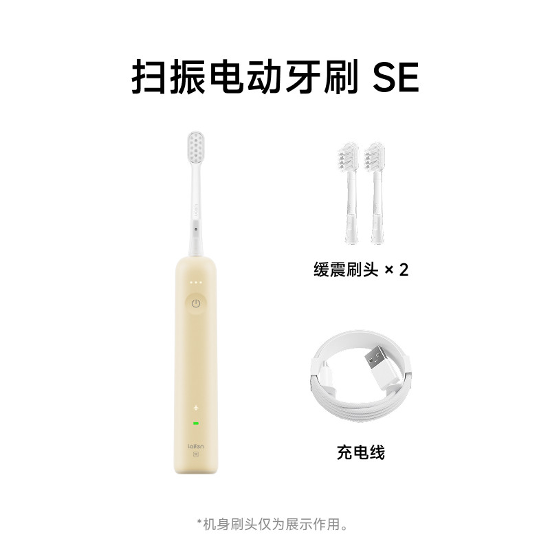 laifen徕芬 扫振电动牙刷 SE 黄色