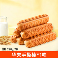 熊治厚切吐司水牛乳蛋白棒华夫棒手撕早餐面包代餐 便携包装 手撕华夫棒228g/7根