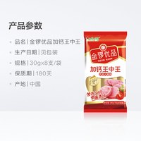 金锣 加钙王中王火腿肠 240g*4袋 肉香满满 出游零食