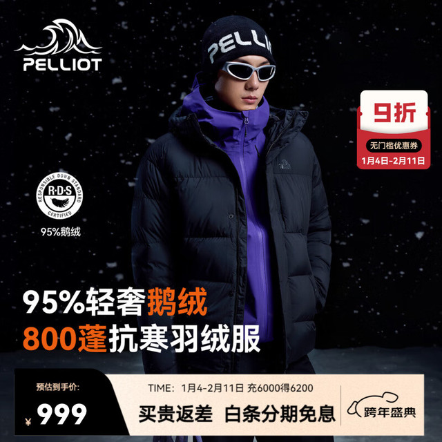 今日必买：伯希和 【极寒Pro】800蓬羽绒服 95%绒含量|匈牙利鹅绒|1000高清洁度