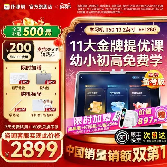 作业帮 超低价！！作业帮学习机T50 AI智能辅导儿童一年级到小学初中高中通用大屏护眼平板