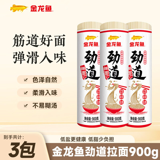 金龙鱼 劲道拉面（宽度2.0） 900g*3袋