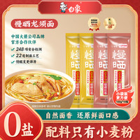 白象 阳光慢晒面条 山药龙须10+阳春面10 100g*20袋