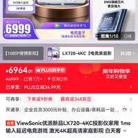 优派 LX720-4KC 激光4K超高清家庭影院投影机