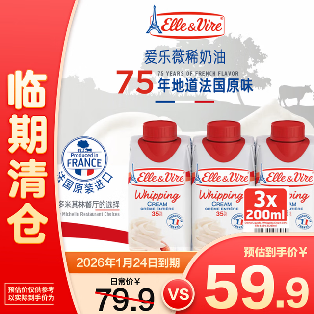 爱乐薇 法国原装进口 铁塔臻选淡奶油200ml*3盒/组 诺曼底产地
