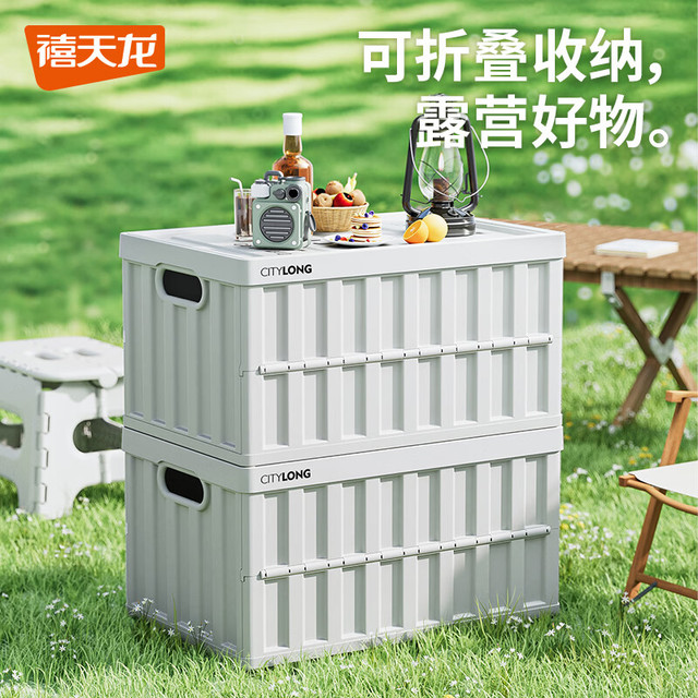 禧天龙 折叠收纳箱 户外露营车载2个装 36升 浅灰