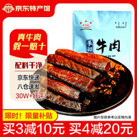 移动端、京东百亿补贴：星华源 内蒙古手撕风干牛肉干 三味混装500g*1袋（1斤装）