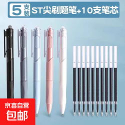 莫兰迪彩虹刷题笔 按动中性笔 5支颜色随机+10替芯 0.5mm