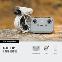 DJI Flip 全能Vlog航拍机户外旅游运动迷你无人机