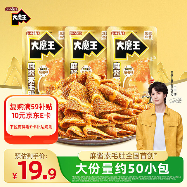 盐津铺子 大魔王魔芋Q爽素毛肚火锅毛肚小零食小吃休闲食品 经典麻酱味450g