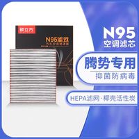 3T 腾势 N95 空调滤芯 适配D9 Z9 N9 X