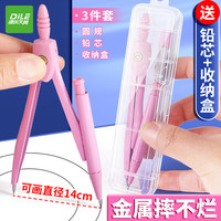 递乐文具 金属圆规套装小学生 20226粉色