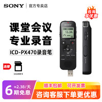 索尼 录音笔ICD-PX470专业高清降噪学生课堂神器