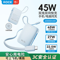 ROCK 45W大功率充电宝自带双线移动电源双向快充20000毫安苹果17华为小米荣耀笔记本