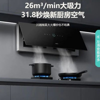 华帝 大额补贴 家用 i11X7M 超薄侧吸油烟机 26大风量