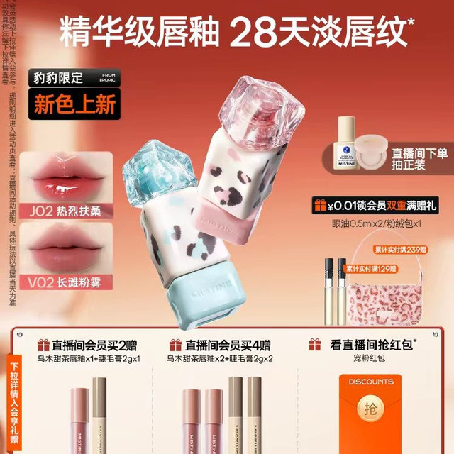 88VIP：蜜丝婷 奶咖唇釉镜面水光口红 裸色