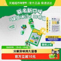 白惜 悲伤蛙联名口喷绿豆冰沙口喷盲盒清新口气便携式15ml