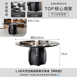 多芬奇 CT662-5 餐桌 1.2米+60转盘 天然宝格丽黑奢石