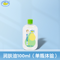 鳄鱼宝宝 婴儿润肤油按摩油新生婴儿抚触油儿童身体乳保湿补水套装