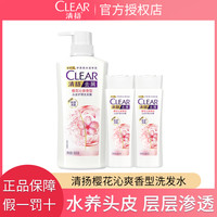 清扬 樱花沁爽洗发水控油去屑头皮护理柔顺留香体验装