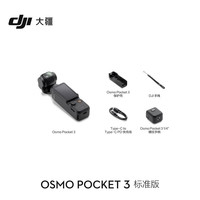 DJI/大疆 一英寸口袋云台 口袋云台相机