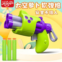 艾杰普 儿童玩具枪萝卜枪软弹玩具枪3D手枪太空枪儿童解压玩具新年礼物