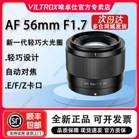 唯卓仕56mm F1.7大光圈人像定焦自动镜头适用于X/Z/E卡口微单相机