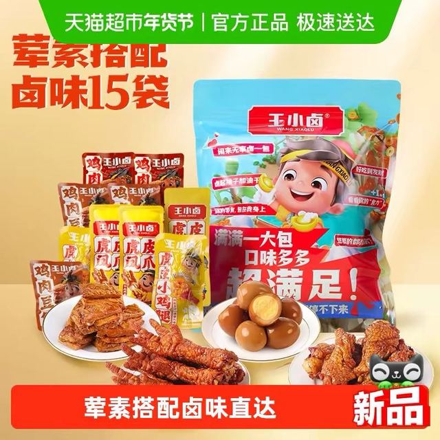 88VIP、今日必买：王小卤 卤味零食大礼包 混合味368g*1袋