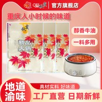 秋霞 重庆火锅底料200g*3