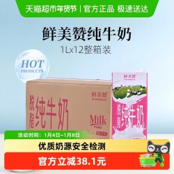 鲜美赞 脱脂纯牛奶1L*12盒优质乳蛋白学生营养早餐搭档整箱装