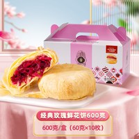 潘祥记鲜花饼店零食小吃饼干传统糕点心云南特产玫瑰花饼