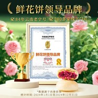 潘祥记鲜花饼店零食小吃饼干传统糕点心云南特产玫瑰花饼