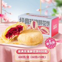 潘祥记鲜花饼店零食小吃饼干传统糕点心云南特产玫瑰花饼