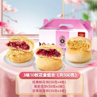 潘祥记鲜花饼店零食小吃饼干传统糕点心云南特产玫瑰花饼